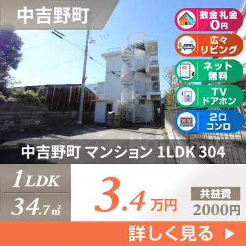 中吉野町 マンション 1LDK 304