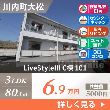 LiveStyleIII C棟 101