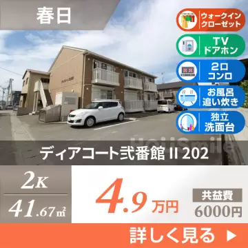 ディアコート弐番館 II 202