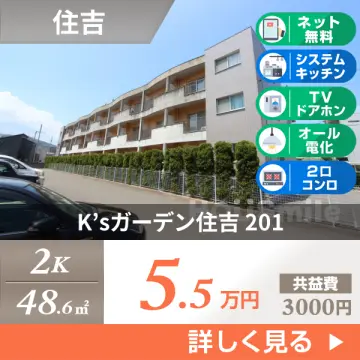 K’sガーデン住吉 201