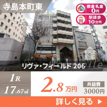 リヴァ・フィールド 206