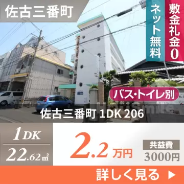 佐古三番町 マンション 1DK 206