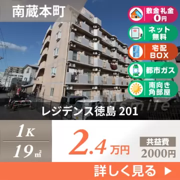 レジデンス徳島 201