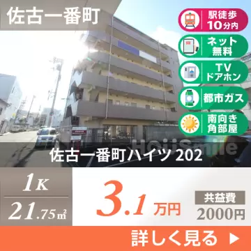 佐古一番町ハイツ 202
