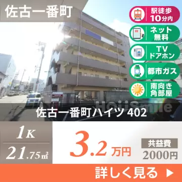 佐古一番町ハイツ 402