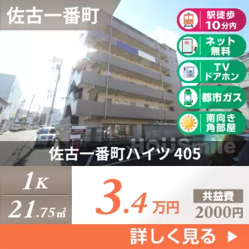 佐古一番町ハイツ 405