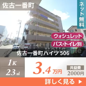 佐古一番町ハイツ 506