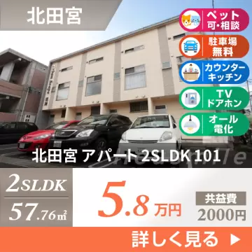 北田宮 アパート 2SLDK 101