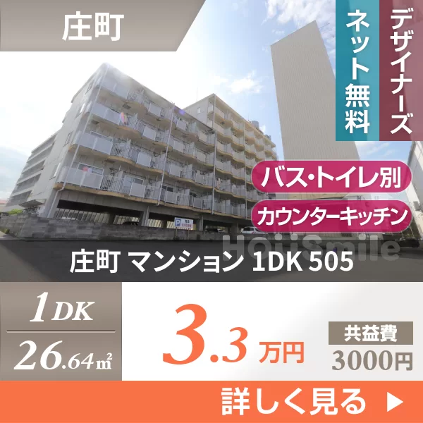 庄町 マンション 1DK 505