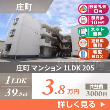 庄町 マンション 1LDK 205