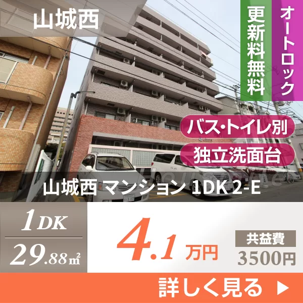 山城西 マンション 1DK 2-E
