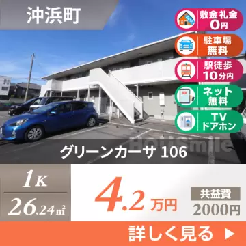 グリーンカーサ 106