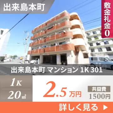 出来島本町 マンション 1K 301