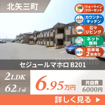 セジュールマホロ B201