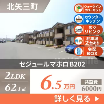 セジュールマホロ B202