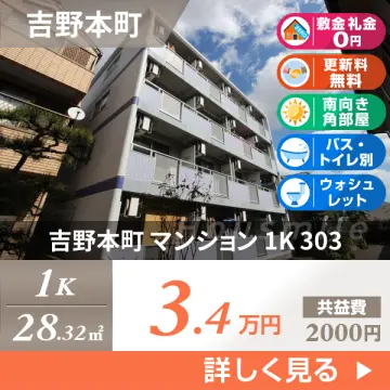 吉野本町 マンション 1K 303