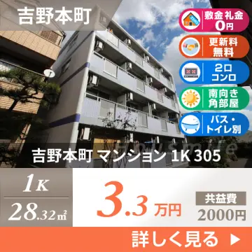 吉野本町 マンション 1K 305