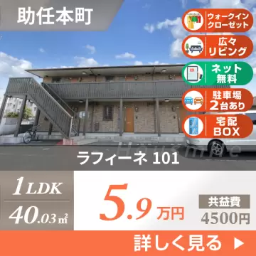 ラフィーネ 101