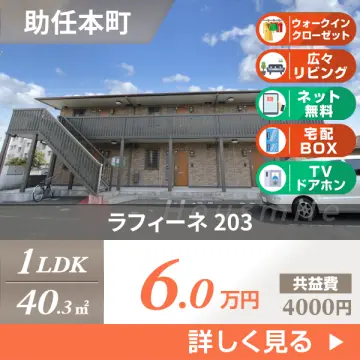 ラフィーネ 203