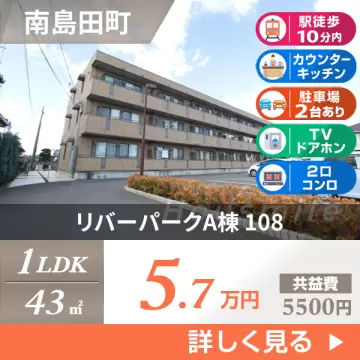 リバーパークA棟 108