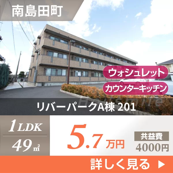 リバーパークA棟 201
