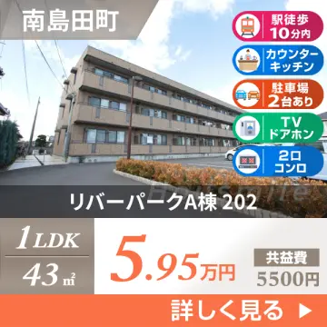 リバーパークA棟 202