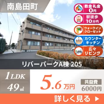 リバーパークA棟 205