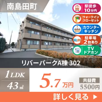 リバーパークA棟 302