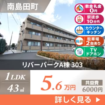 リバーパークA棟 303