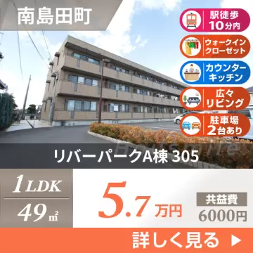 リバーパークA棟 305