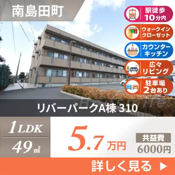 リバーパークA棟 310