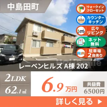 レーベンヒルズ A棟 202