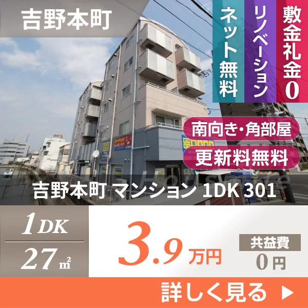 吉野本町 マンション 1DK 301
