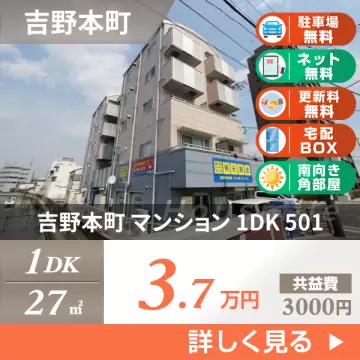 吉野本町 マンション 1DK 501