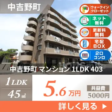中吉野町 マンション 1LDK 403
