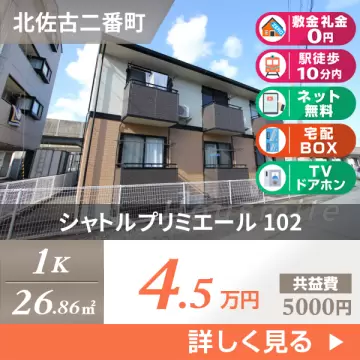 シャトルプリミエール 102