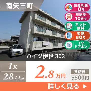 ハイツ伊世 302