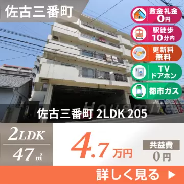 佐古三番町 マンション 2LDK 205