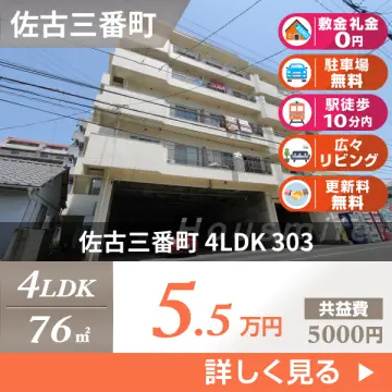 佐古三番町 マンション 4LDK 303
