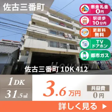 佐古三番町 マンション 1DK 412