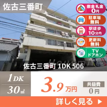 佐古三番町 マンション 1DK 506