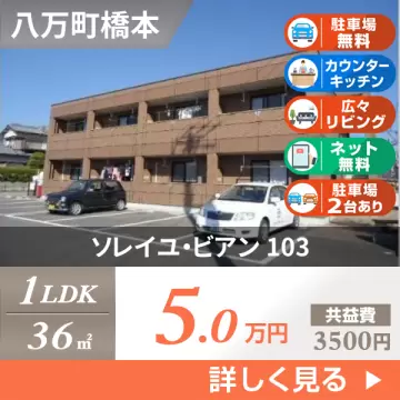 ソレイユ・ビアン 103