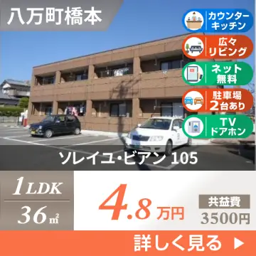 ソレイユ・ビアン 105