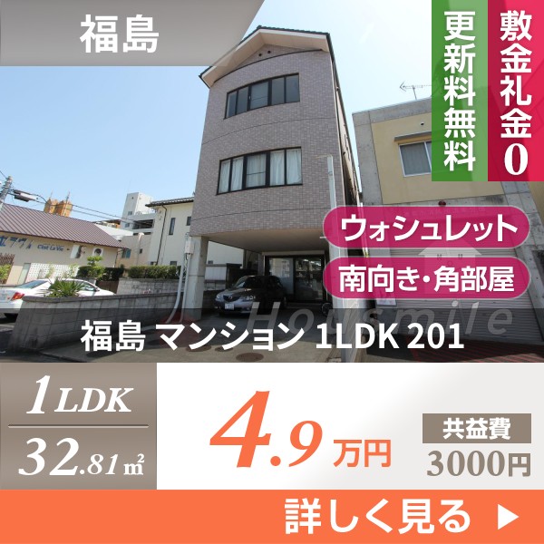 福島 マンション 1LDK 201