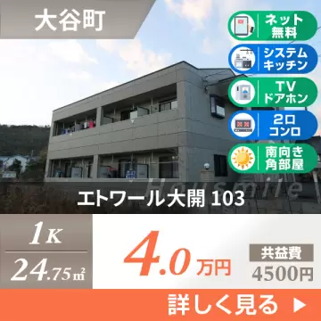 エトワール大開 103