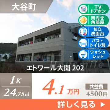 エトワール大開 202