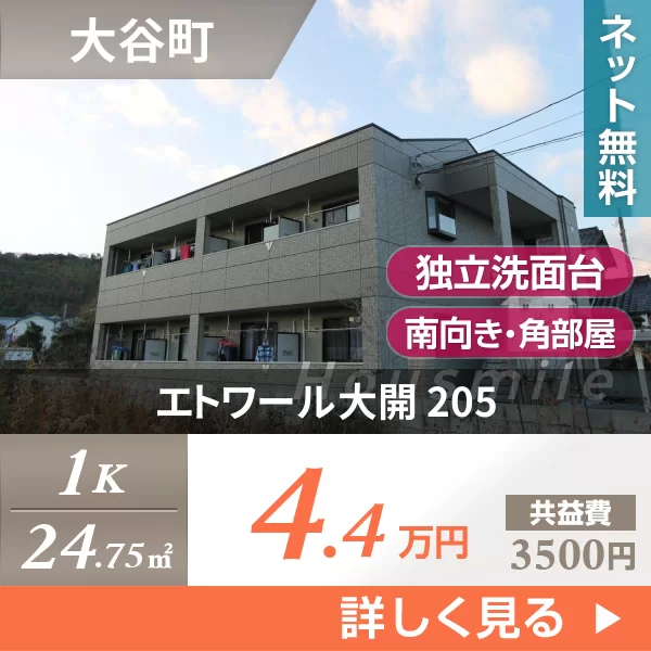 エトワール大開 205