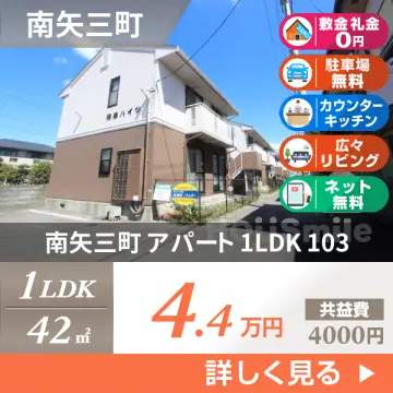 南矢三町 アパート 1LDK 103