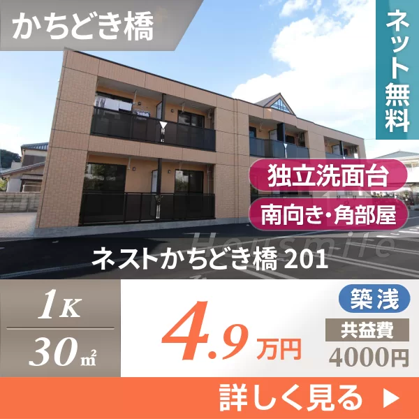 ネストかちどき橋 201