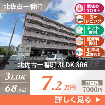 北佐古一番町 マンション 3LDK 306